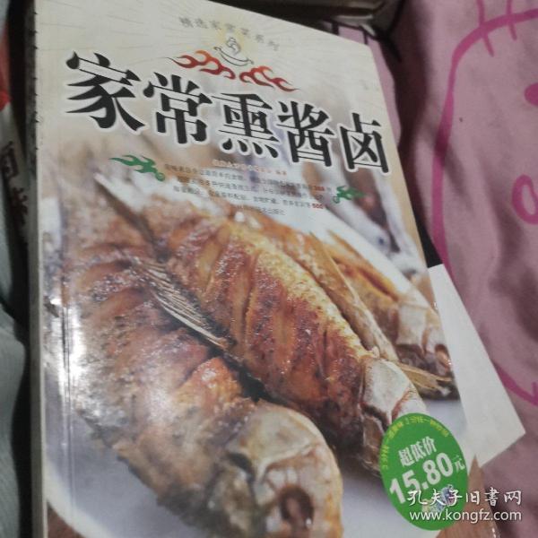 精选家常菜系列：家常熏酱卤（全彩版）