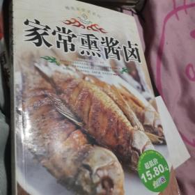 精选家常菜系列：家常熏酱卤（全彩版）