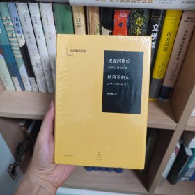 埃涅阿斯纪 特洛亚妇女：杨周翰作品集01