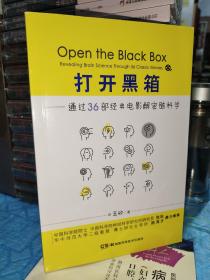 打开黑箱——通过36部经典电影解密脑科学