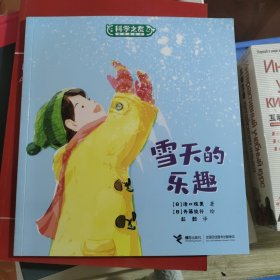 雪天的乐趣