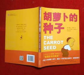 胡萝卜的种子