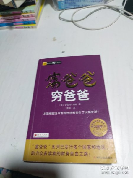 富爸爸穷爸爸