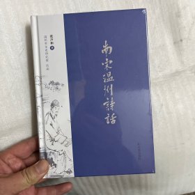 南宋温州诗话（未开封）