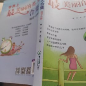 世界上最美丽的英文合集：精读+详解