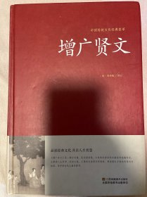 增广贤文/中国传统文化经典荟萃（精装）