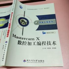 Mastercam X数控加工编程技术