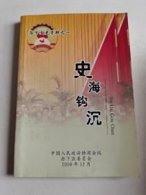 山东历下文史资料第一集（免邮包挂刷）