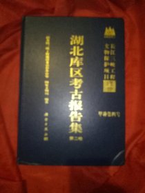 长江三峡工程文物保护项目报告：湖北库区考古报告集（第2卷）甲种第四号