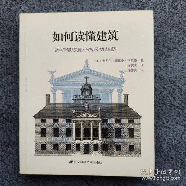 如何读懂建筑