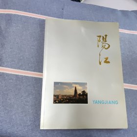 阳江 【大16开画册】