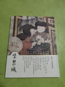 紫禁城杂志2013年四月