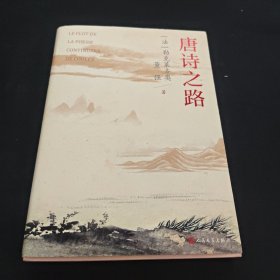 唐诗之路