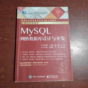 MySQL网络数据库设计与开发