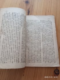 新中国观感集(1950年初版)