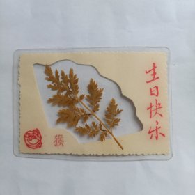生日贺卡——猴