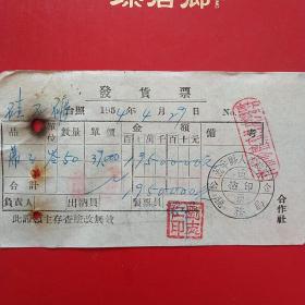 1954年4月29日，蓋平县（今盖平市）人民政府税务局发货票，席子。（生日票据，五金百货类机械类票据）（6-4）