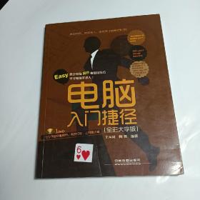 電腦入門捷徑（全彩大字版）無碟片