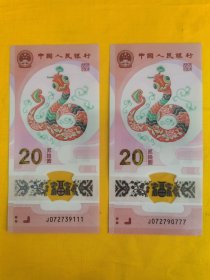 纪念钞2025年蛇年生肖纪念钞贺岁钞靓号豹子号2张一起出