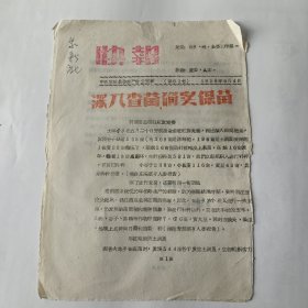 快报（第61号，凉城县）