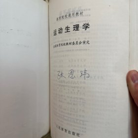 运动生理学