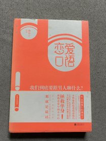 恋爱口语：我们到底要跟男人聊什么？