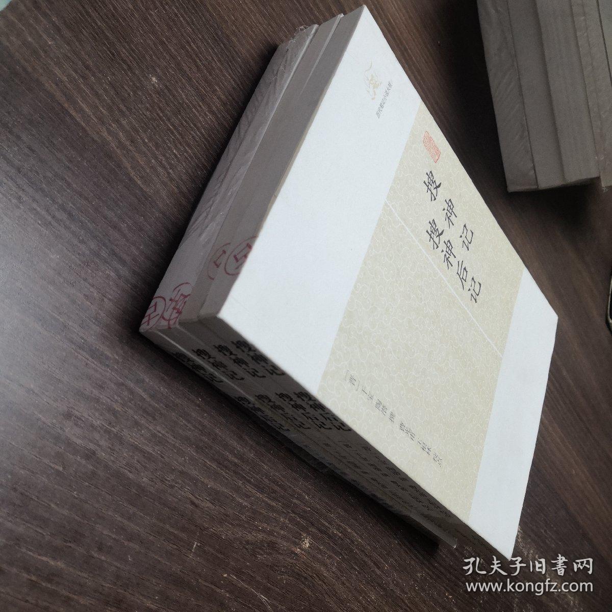 搜神记·搜神后记