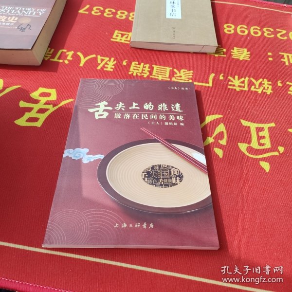 舌尖上的非遗：散落在民间的美味/《主人》丛书