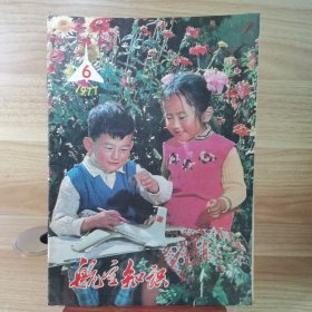 航空知识 1977年第6期