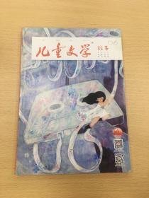 儿童文学 总第八〇五期 2018 6