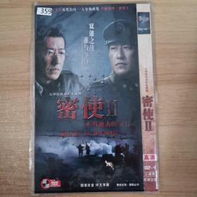 359影视光盘DVD:密使2      二张光盘 简装