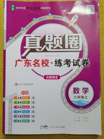 练考试卷数学八年级上册