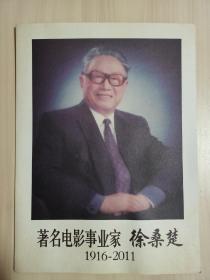 著名电影事业家 徐桑楚(1916-2011)