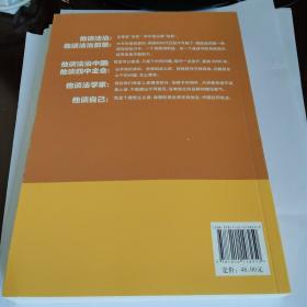 法治新理念 李步云访谈录