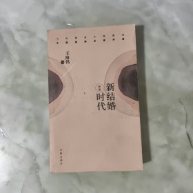 新结婚时代