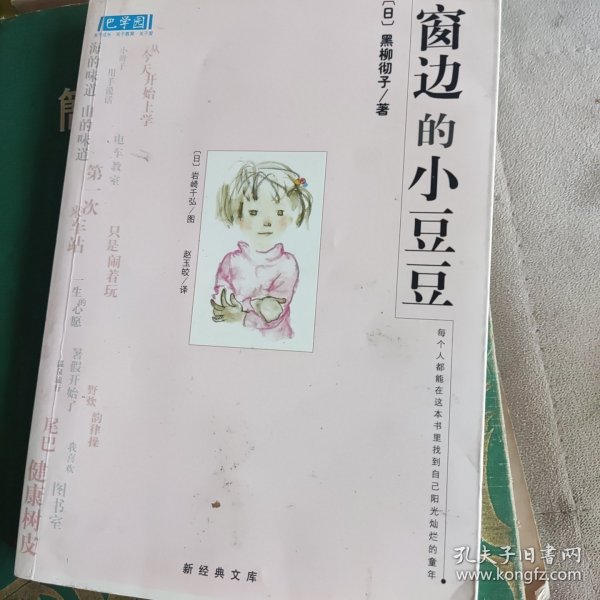 窗边的小豆豆