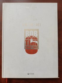 盗墓笔记六周年纪念大画集：盗.纪.时