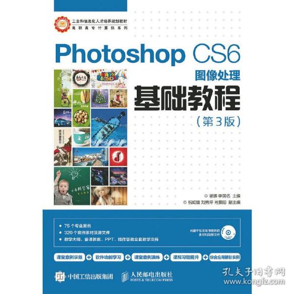 Photoshop CS6图像处理基础教程（第3版）