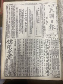 1927年（汉口民国日报）第二百零五号 省政府通令各县，武昌县党部第三次大会