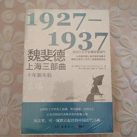 魏斐德上海三部曲   全三册   包快递