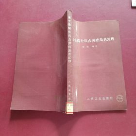寄生虫病外科合并症及其处理