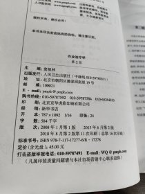 卫生部“十二五”规划教材：作业治疗学（第2版）（供康复治疗专业用）