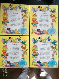 24开彩色连环画……米老鼠与唐老鸭:《野餐的风波》《乔娅特的新朋友》《小木偶的新生》《爱丽丝梦游记》四册