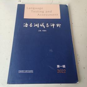 语言测评与评价