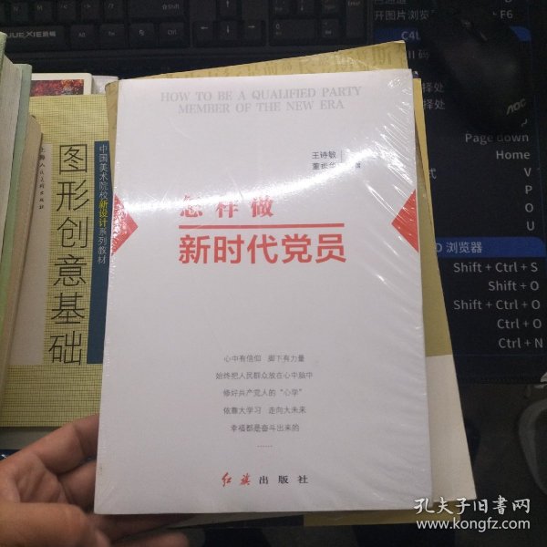 怎样做新时代党员 