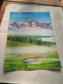 节目单 我从边疆来 庆祝中华人民共和国成立50周年中国人民解放军第七届文艺汇演