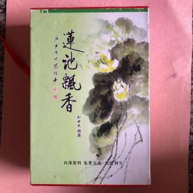 庚英挥张传亭 莲池飘香