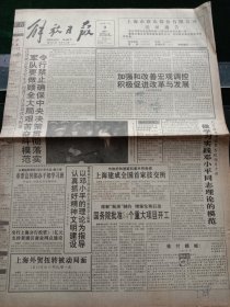 《解放日报》，1993年11月9日市政府和国家科委共同投资，上海建成全国首家技交所；财政部和国家计委公布第一批取消的收费项目，其他详情见图，对开12版，有1~8版。