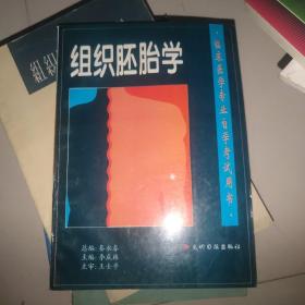 组织胚胎学秦永春