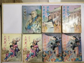 我是山人小说专辑：《三探将军府》上下《三战周小红》上下《洪熙官三建少林寺》上下《三德和尚》4套7本合售